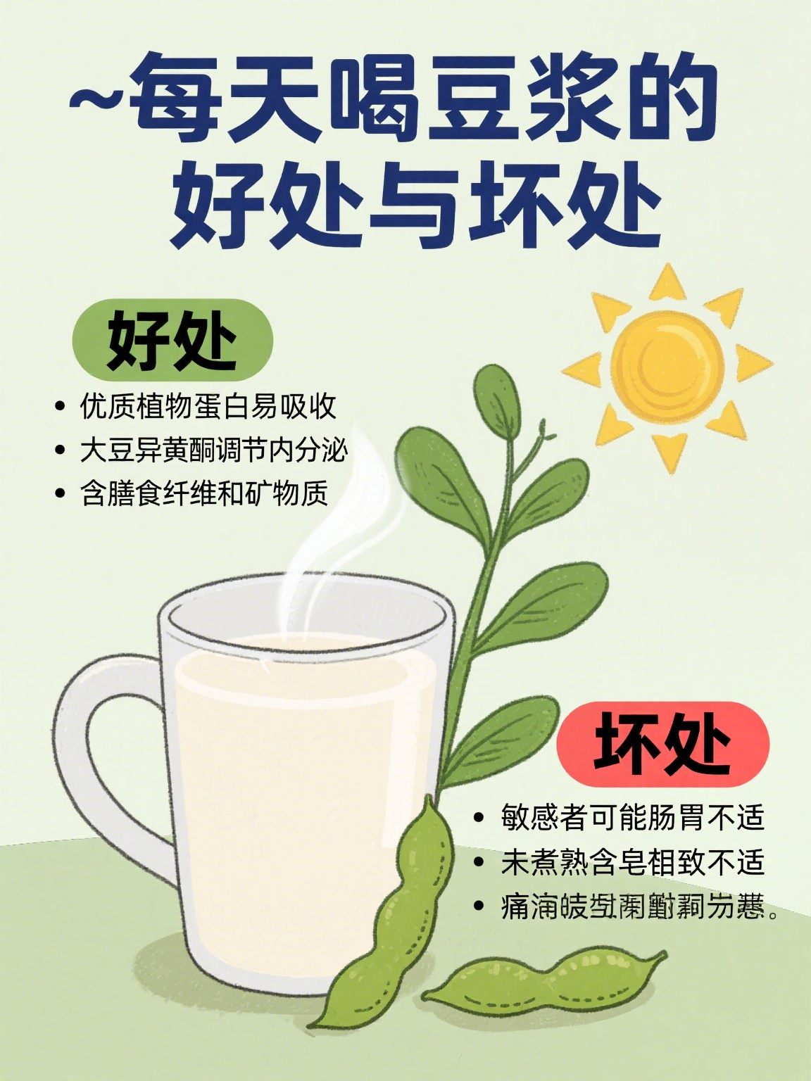 为什么不能天天喝豆浆