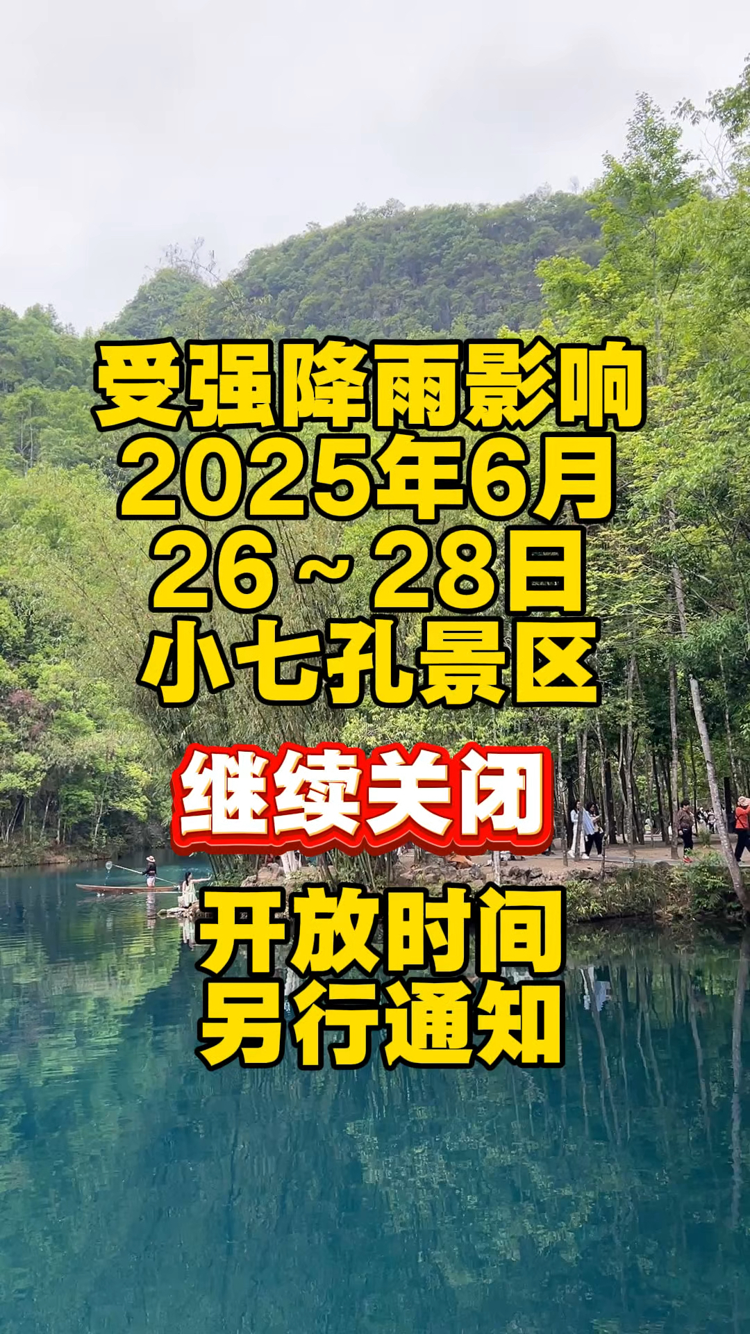 贵州大小七孔天气预报今日情况