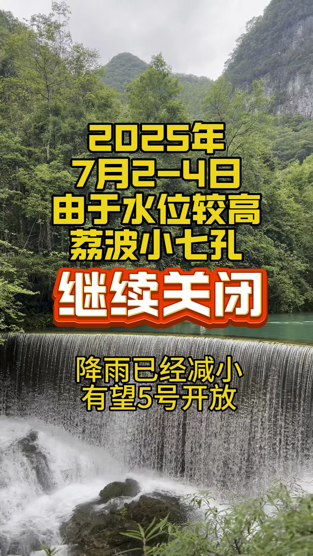 贵州荔波小七孔天气预报今日情况