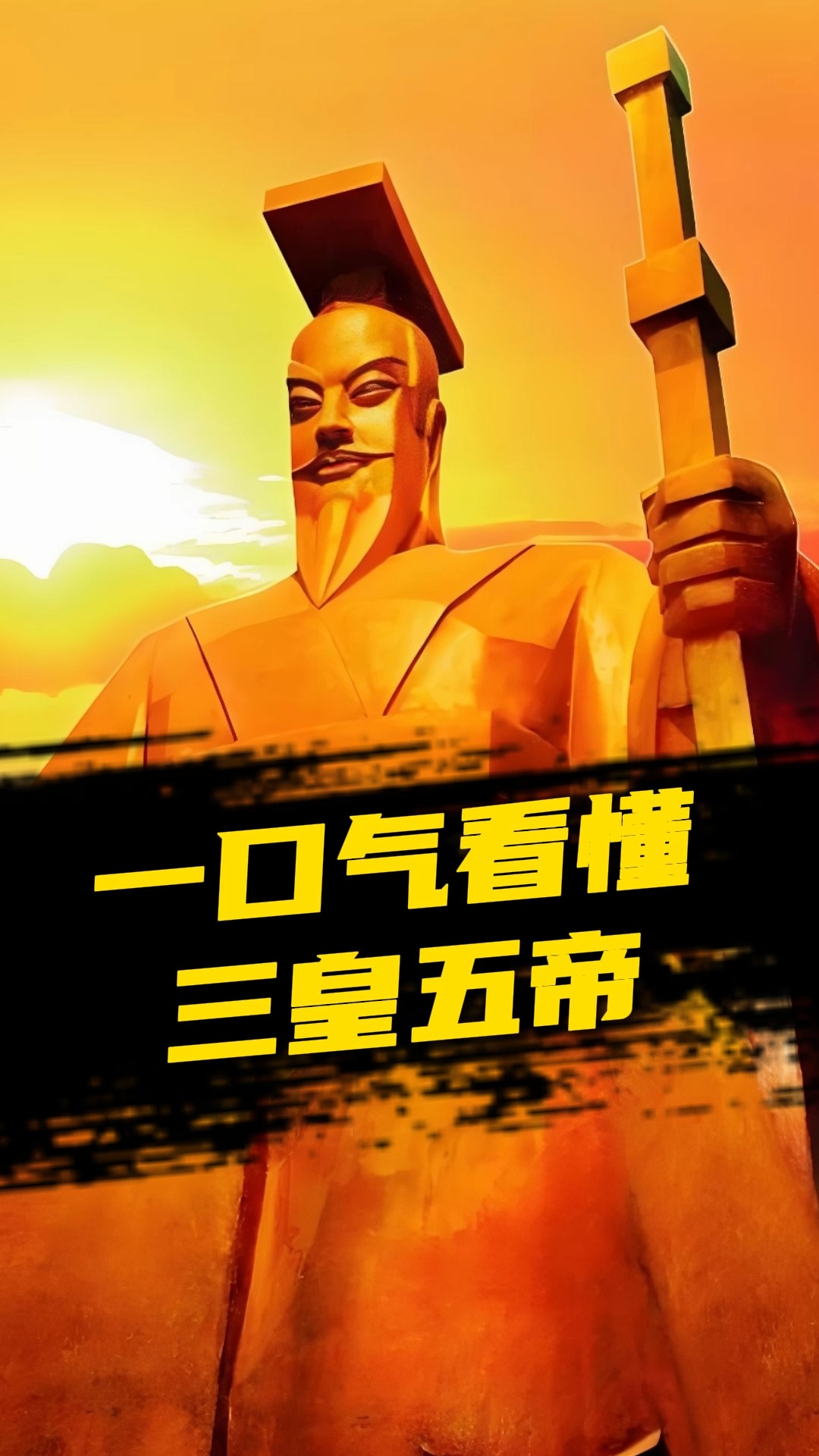 三皇五帝打一准确数字