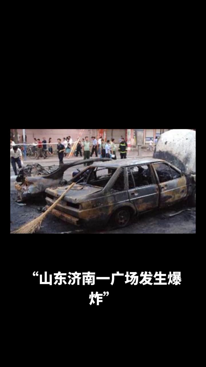 山东济南一广场发生爆炸