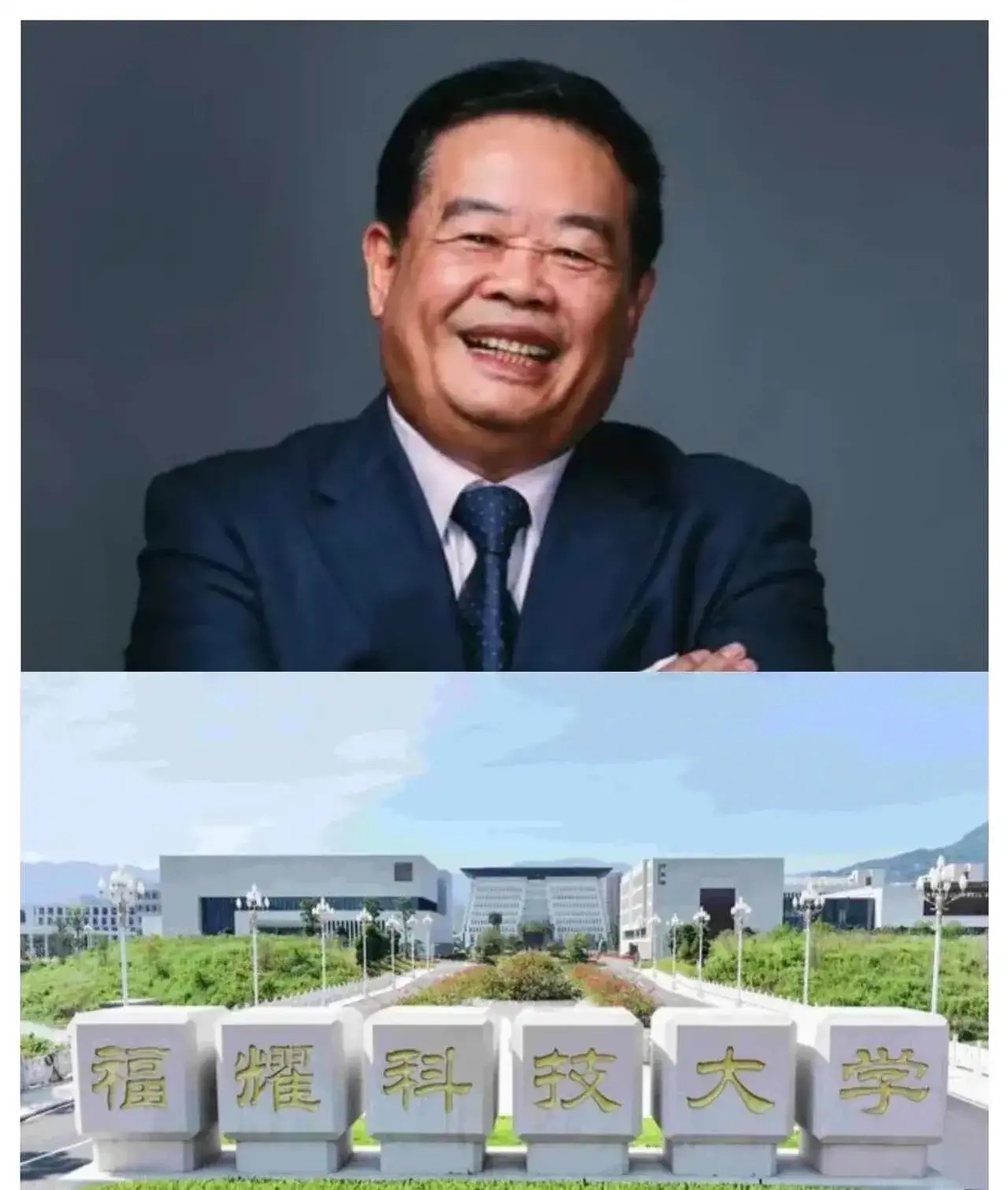 曹德旺我创办福耀科技大学那个钱跟福耀没有关系福耀是上市公司它