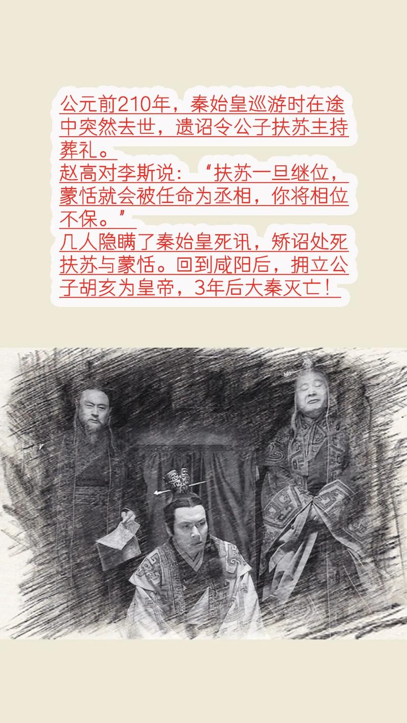 刚篡夺皇位始皇假死