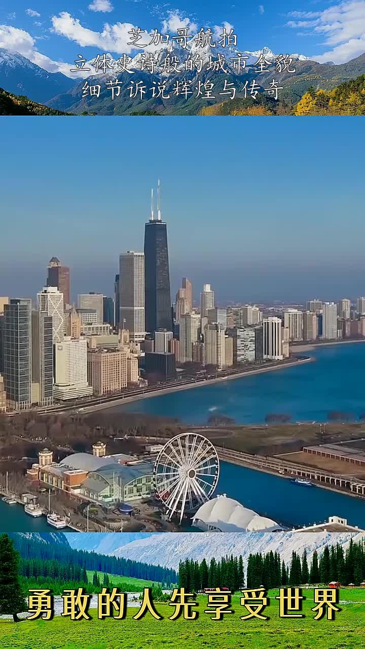 芝加哥航拍:立体史诗般的城市全貌,细节诉说辉煌与传奇