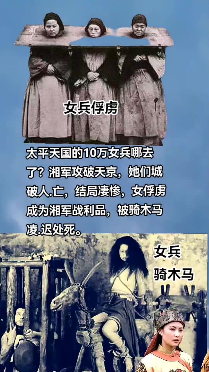 太平天国女兵下场扒皮图片