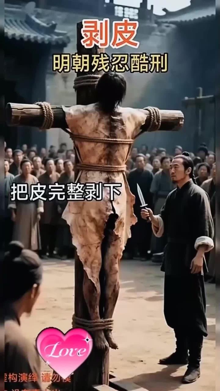 剥皮实草是明朝残忍酷刑