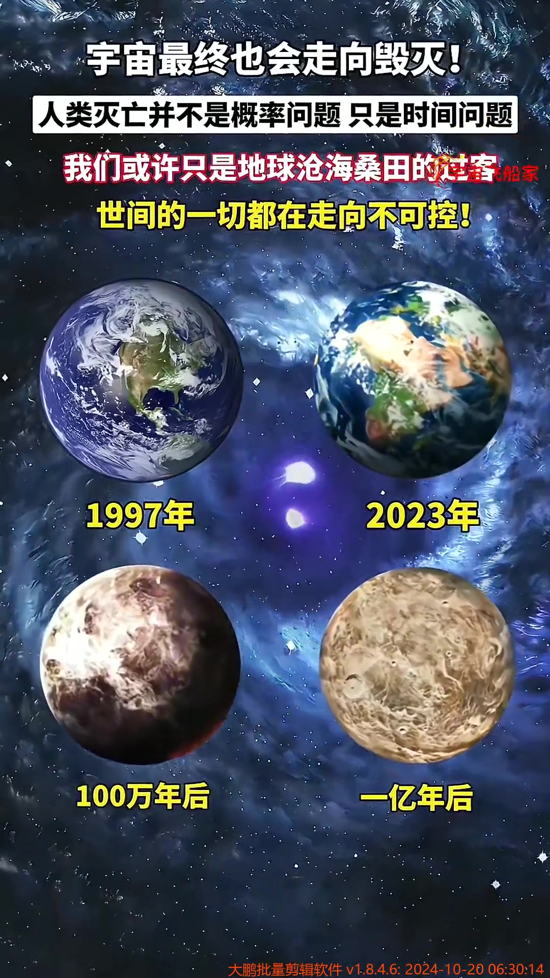 人类2032年灭亡真假图片