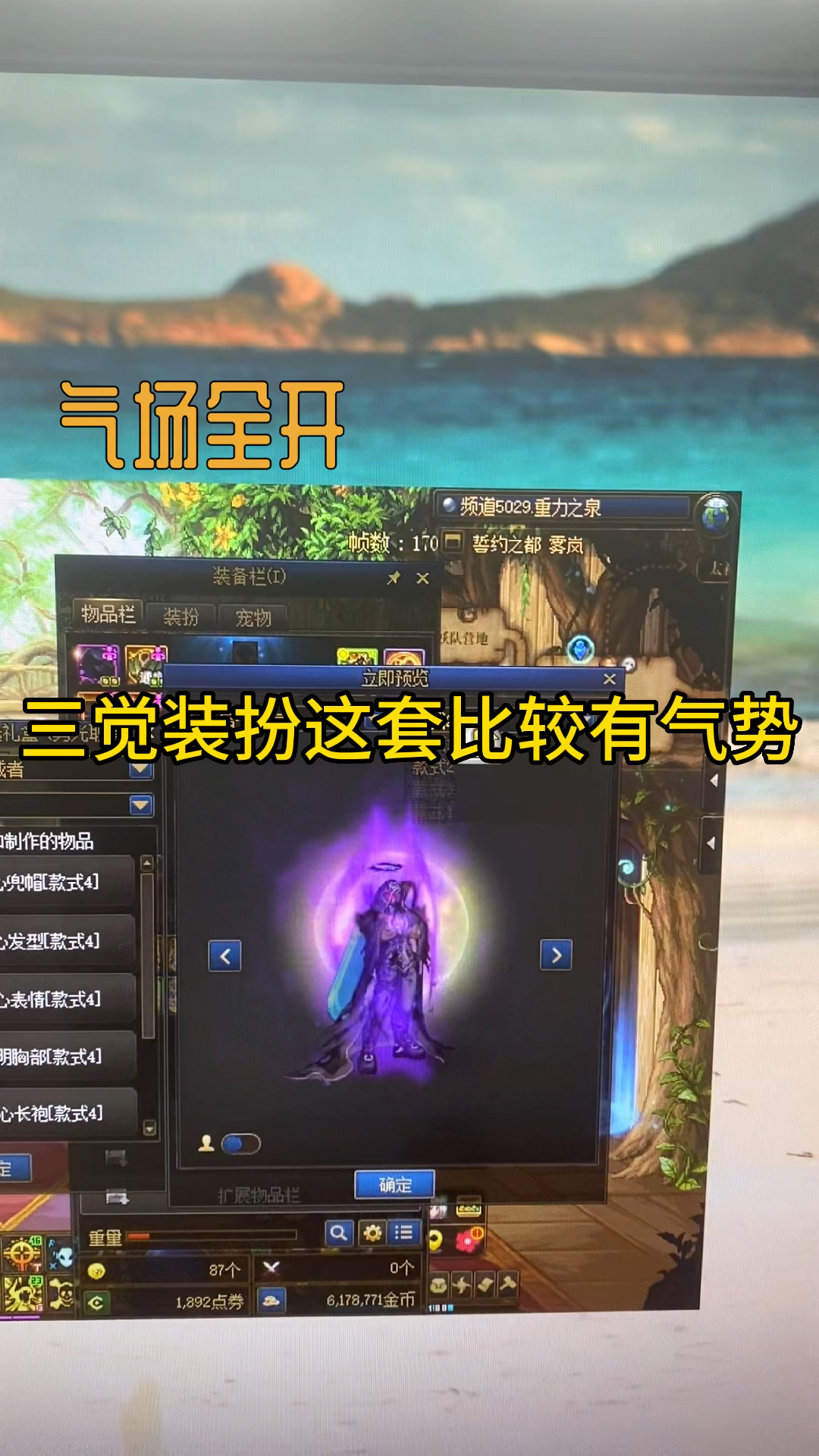 三觉装扮我选这套
