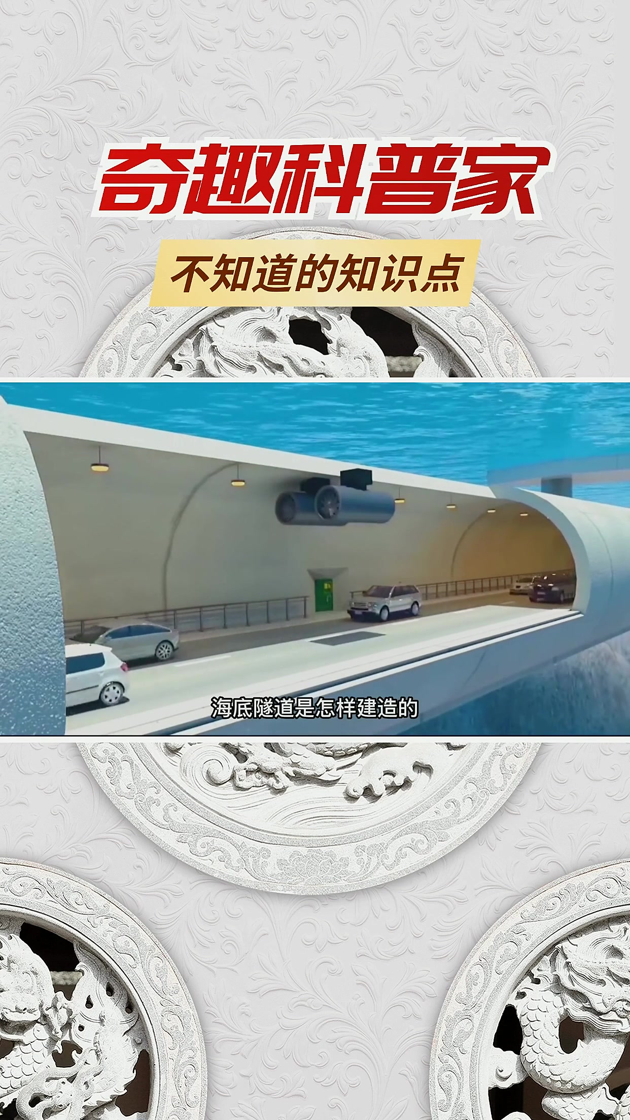 海水那么深,海底隧道是怎么修建的?