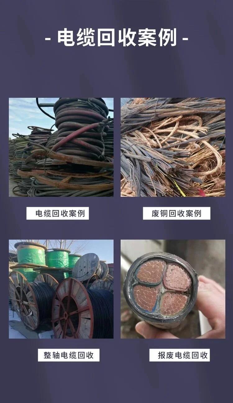 深圳罗湖区上门废电线回收，拆除收购公司