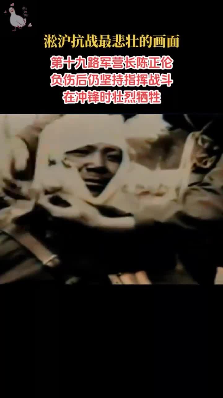 1932年淞沪抗战时,第十九路军营长陈正伦在负伤后不下火线,仍坚持指挥