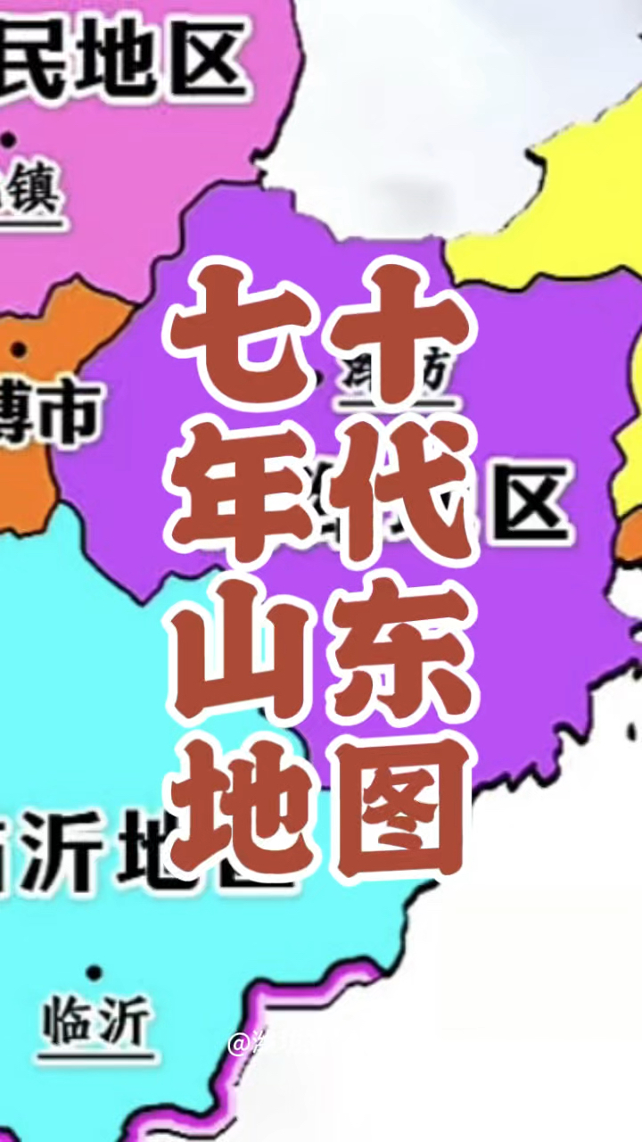 七十年代山东地图