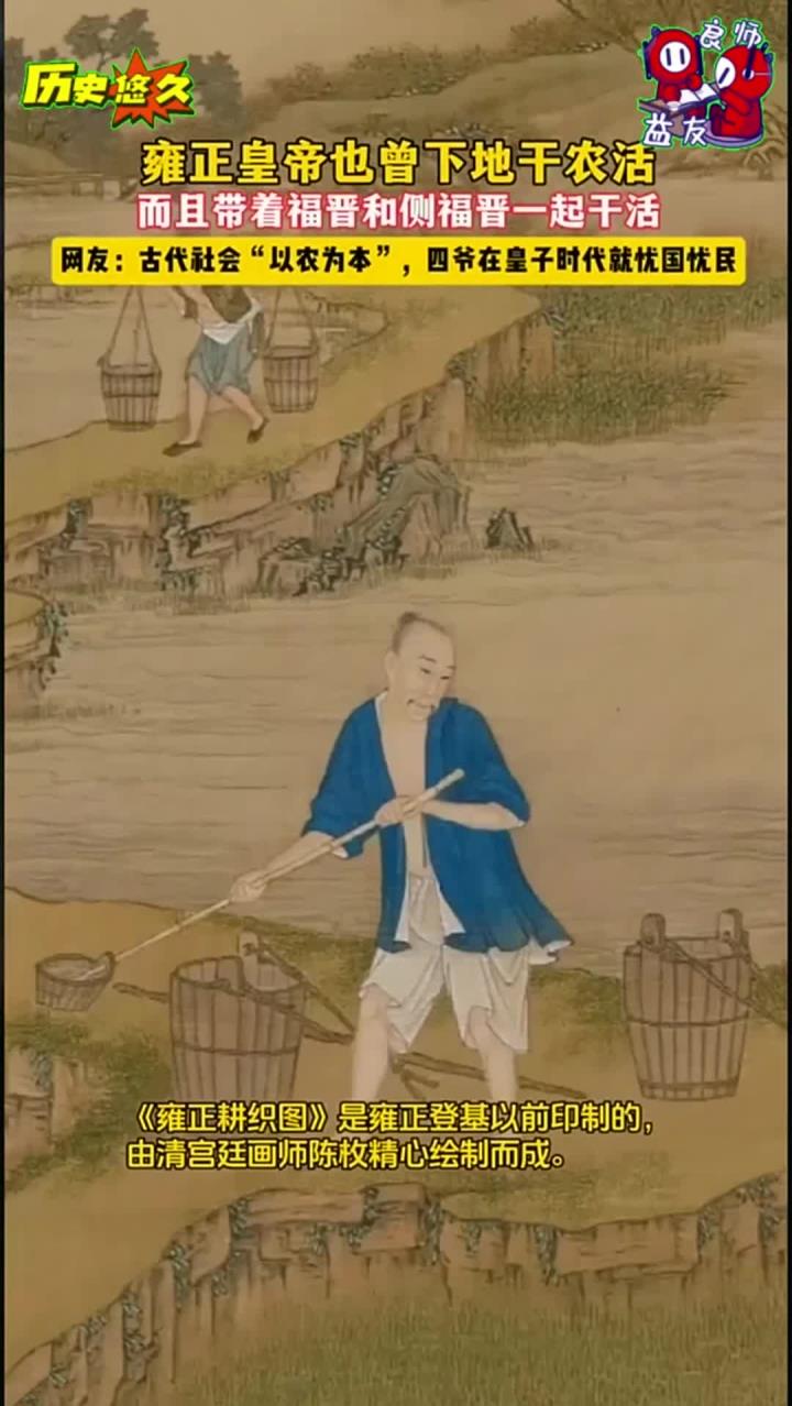 雍正皇帝也要下地干农活,带着福晋男耕女织,《雍正帝耕织图册》