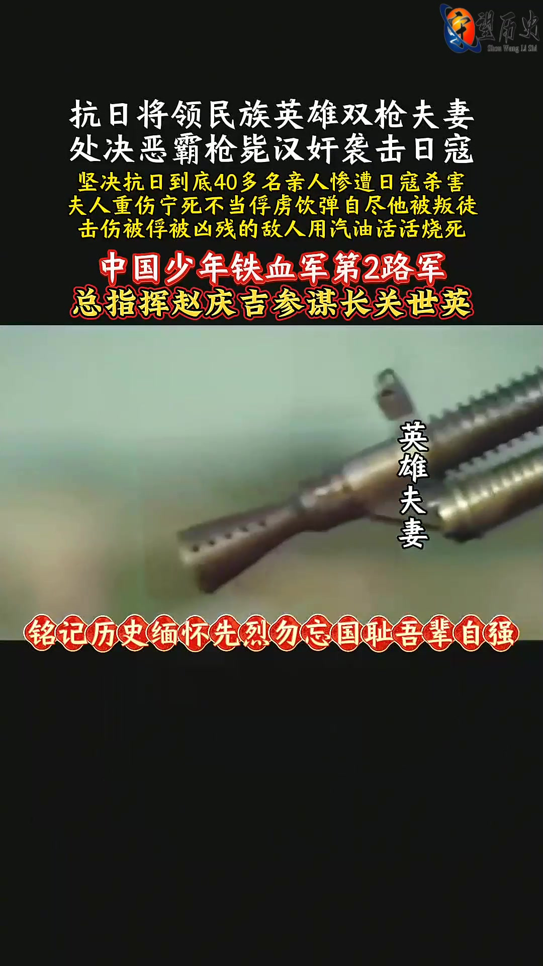 铁血英雄抗日将领双枪夫妻 处决恶霸组建义军誓师抗日夫妻双方4