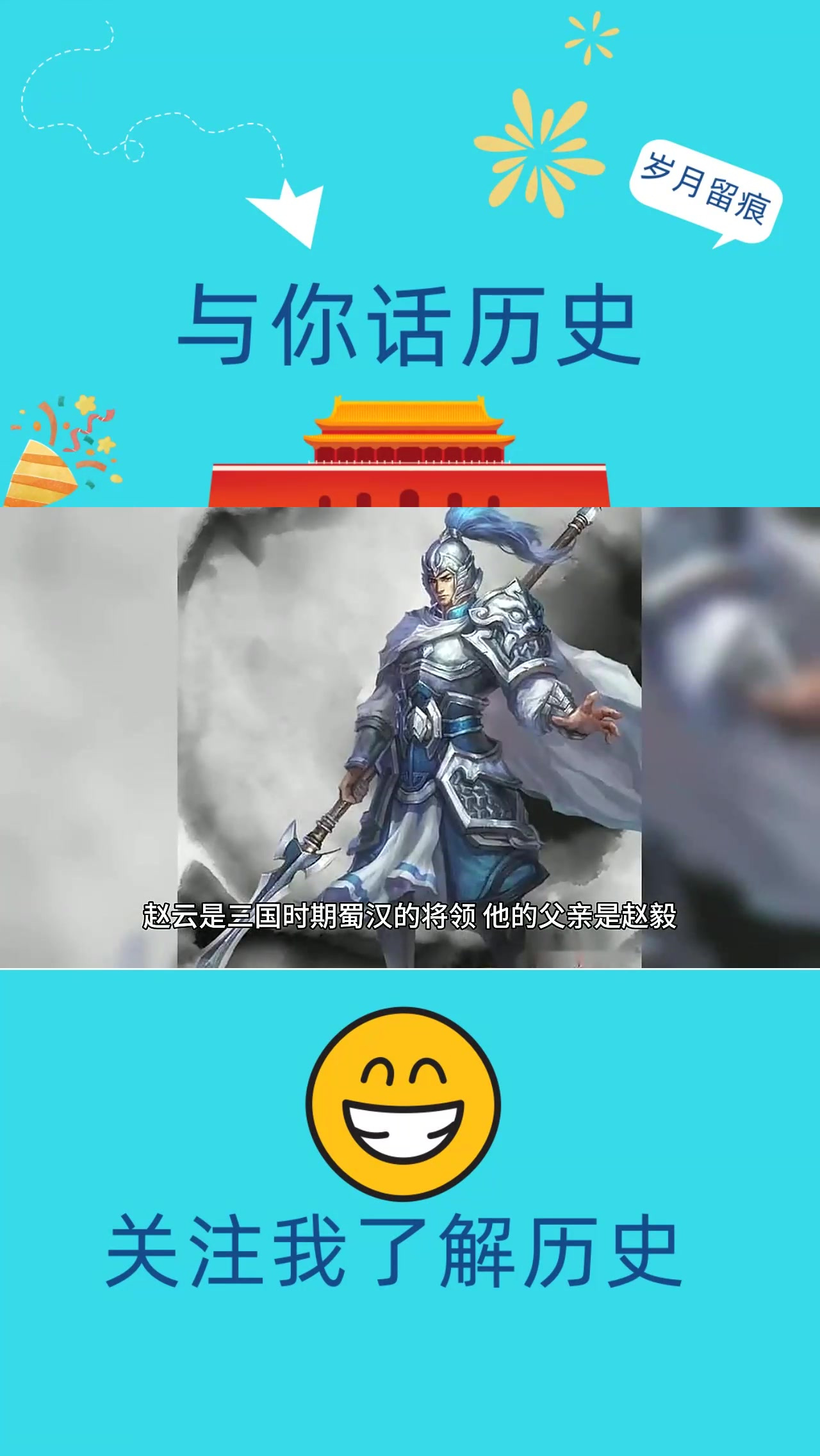 赵云到底是怎么死的?@抖音创作者中心 @抖音知识