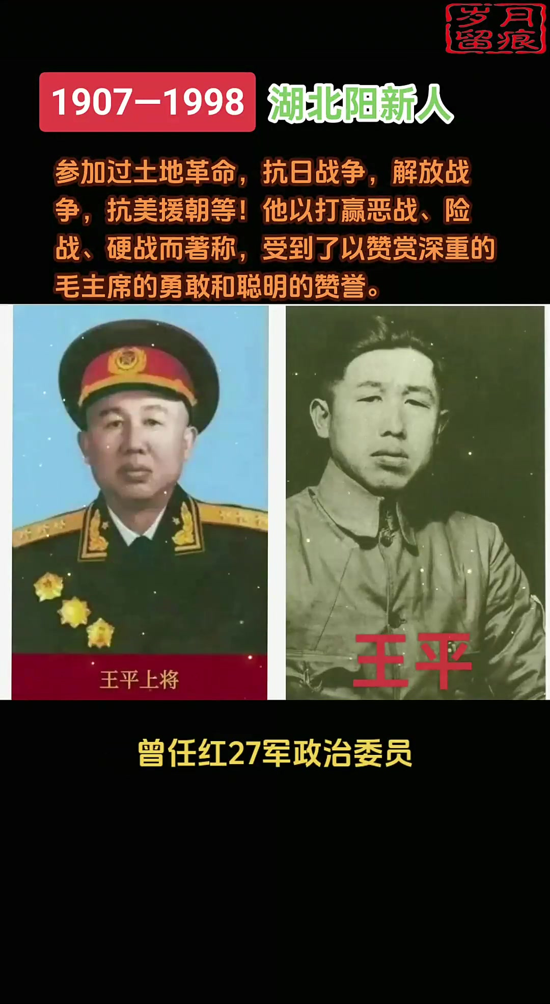 上将王平儿子简历图片