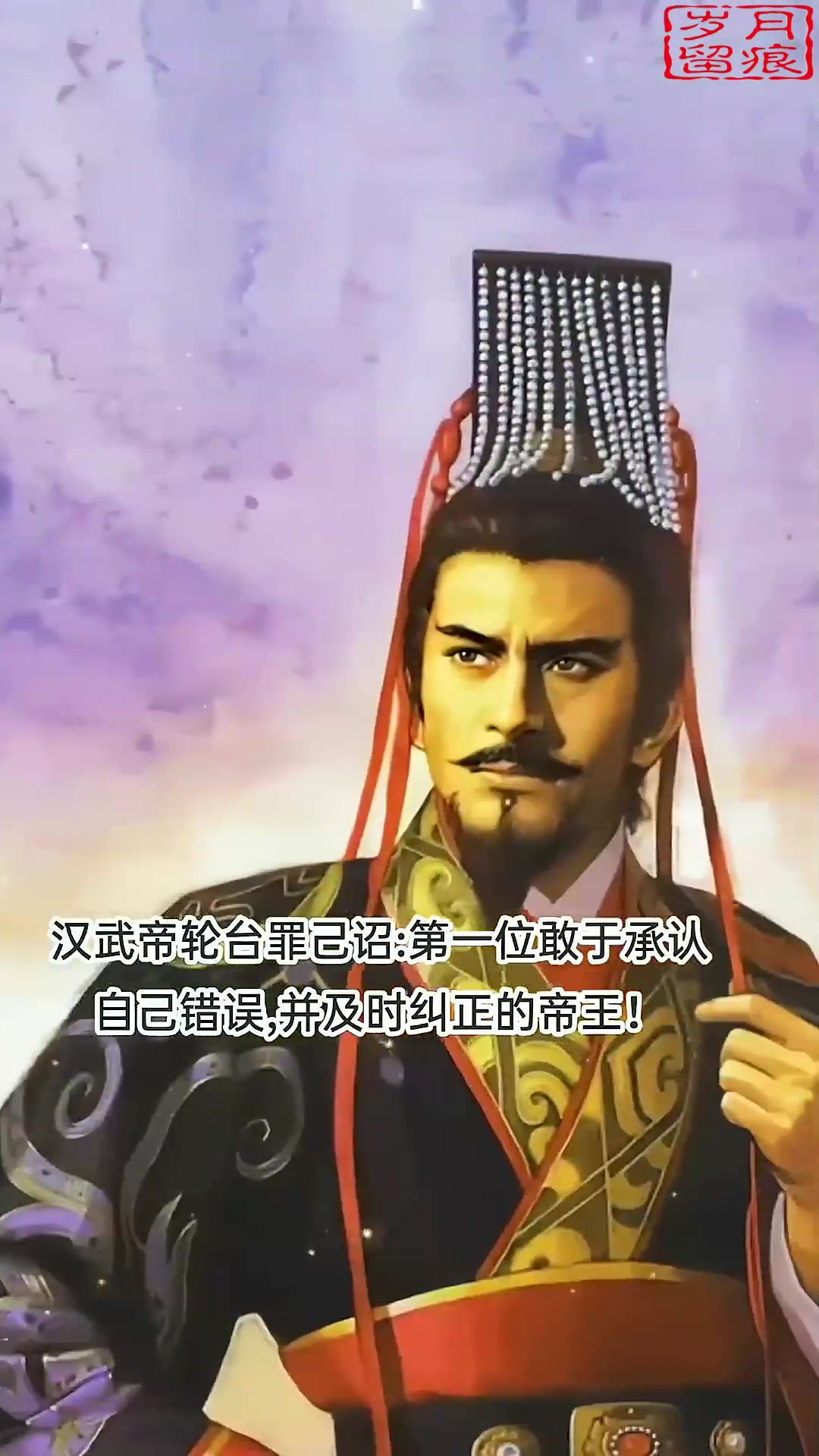 汉武帝在经历了"巫蛊之祸"和李广利全军覆没之后,终于有所醒悟