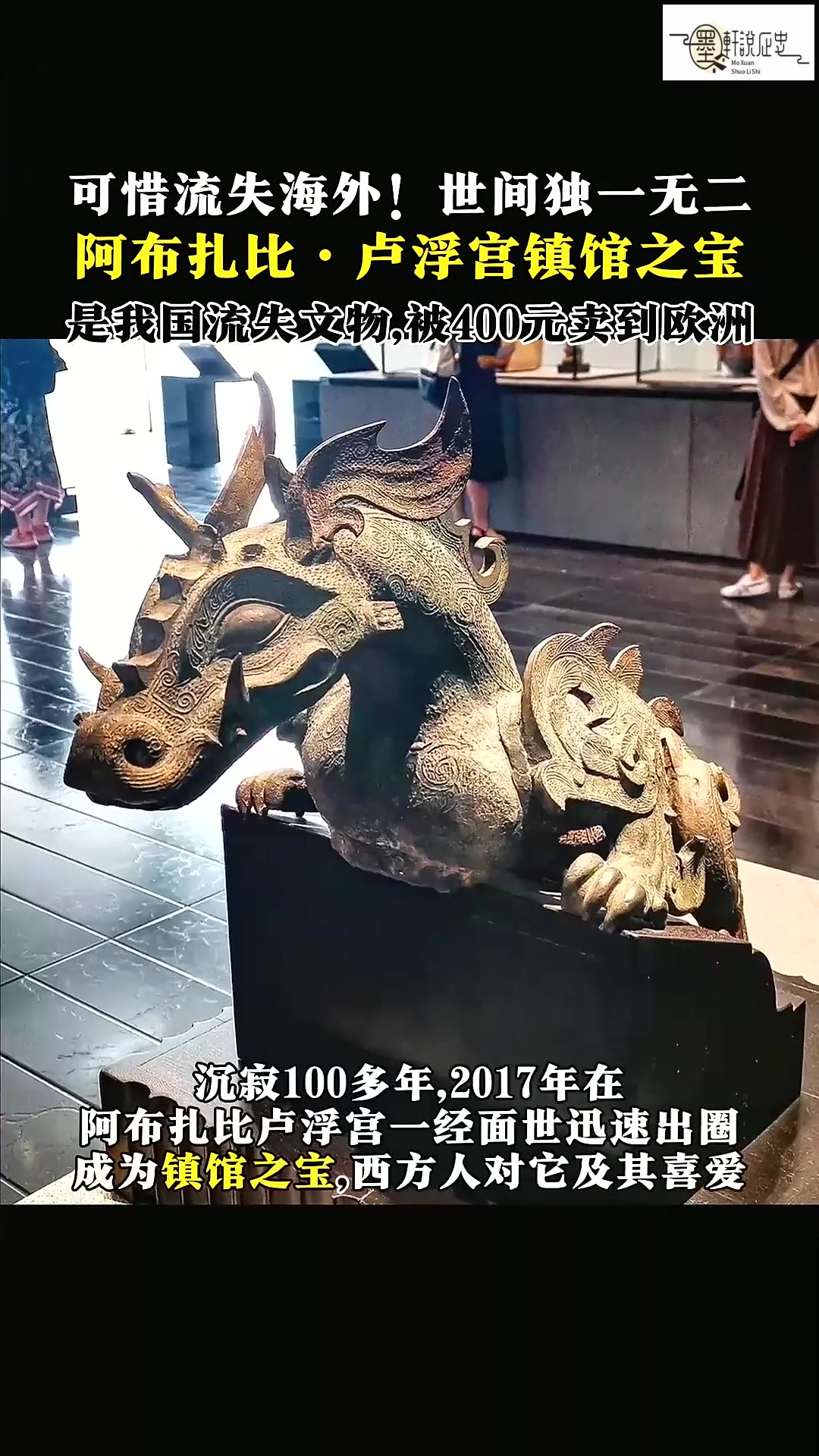 来自中国的战国时期青铜翼龙,成为阿布扎比卢浮宫镇馆之宝,世间
