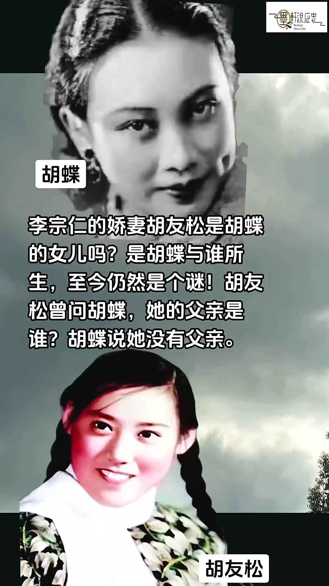 李宗仁的娇妻胡友松是胡蝶的女儿吗?她是胡蝶与谁所生,至今仍