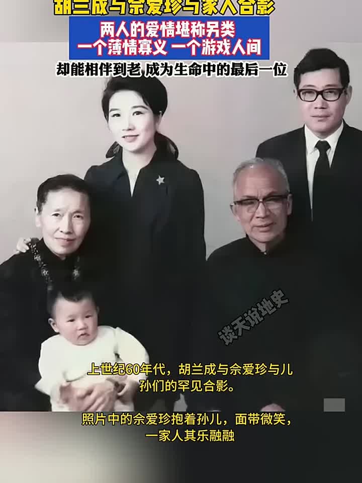 60年代,胡兰成与佘爱珍,儿孙们的罕见合影,两人的爱情令人意外