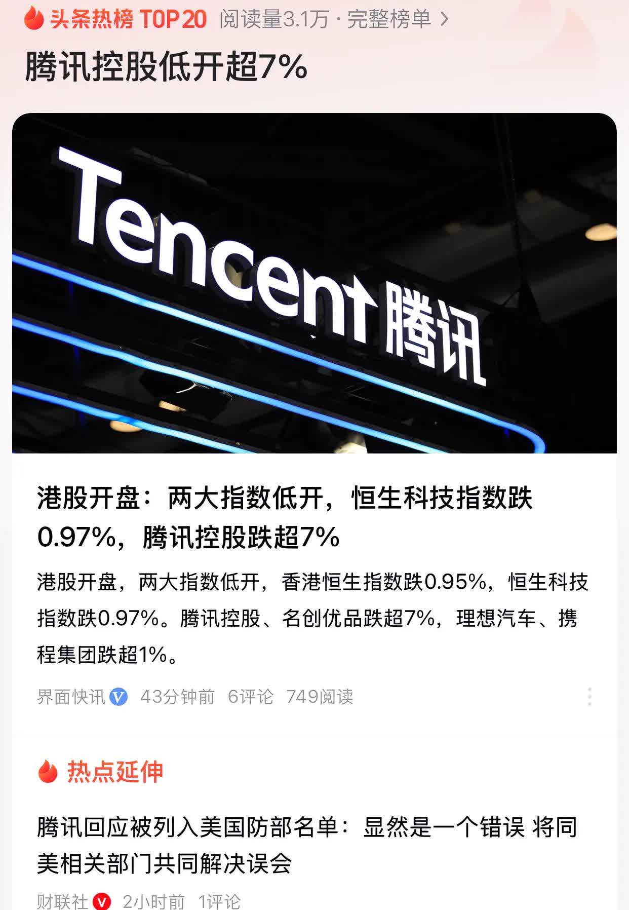 腾讯控股股票，腾讯控股股票东方财富