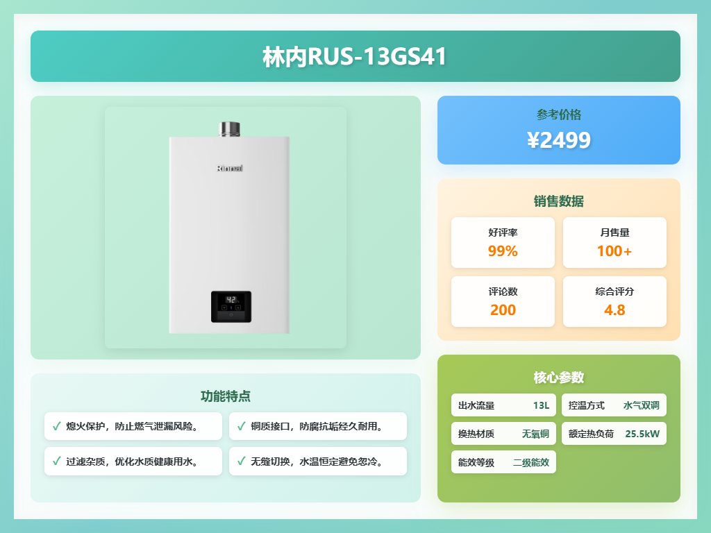 林内燃气 热水器 升性价比相关图片4