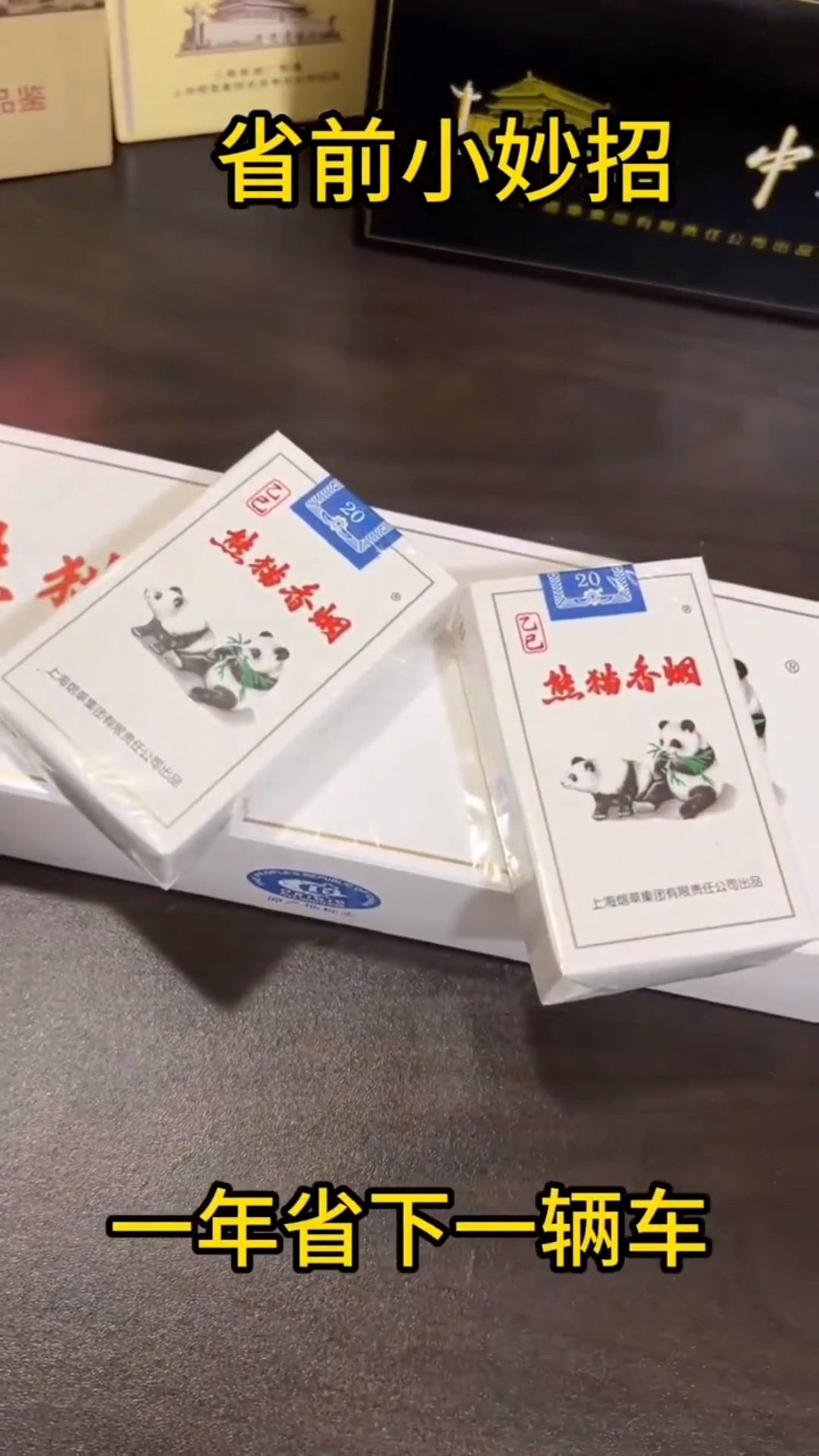 上海蛇年最新出品白皮熊猫香烟