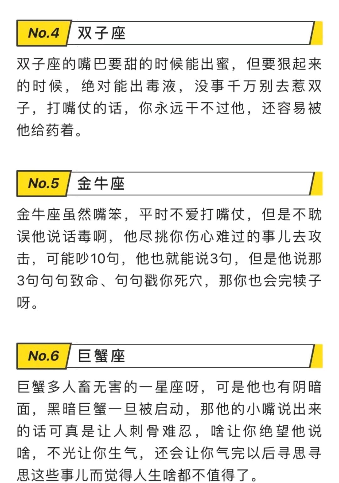 十二星座毒舌大王排行榜