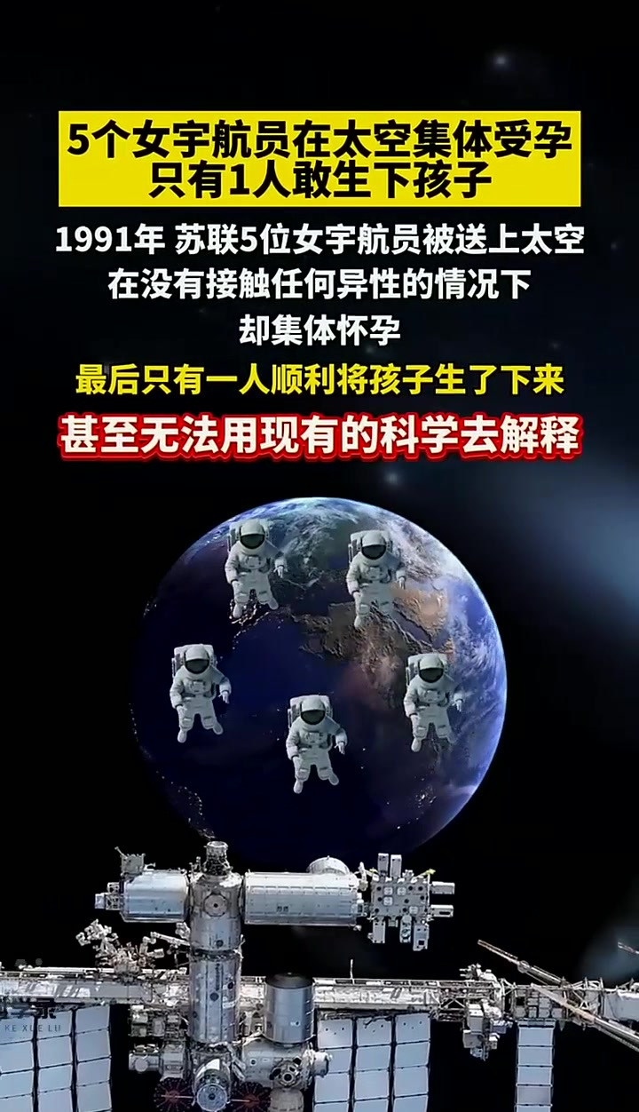 女宇航员太空怀孕图片