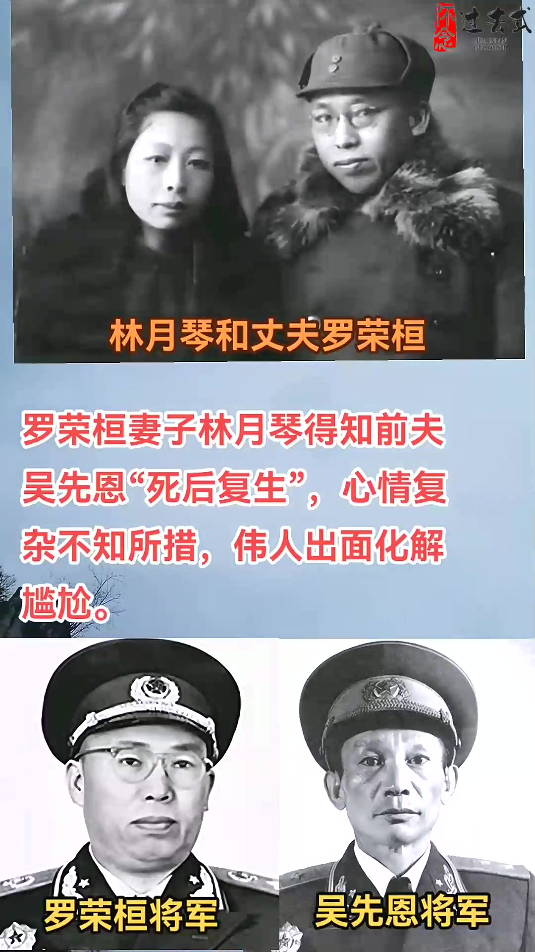 罗荣桓妻子林月琴得知前夫吴先恩"死后复生",心情复杂不知所措