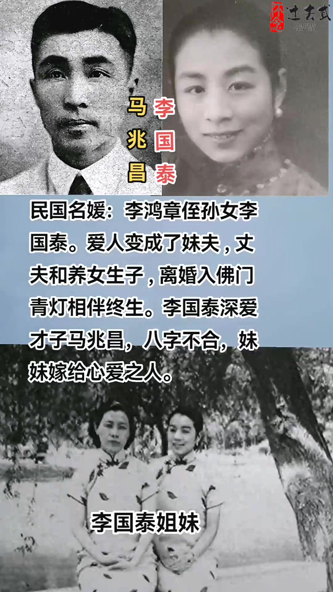 民国名媛:李鸿章侄孙女李国泰.爱人变妹夫,丈夫和养女生子
