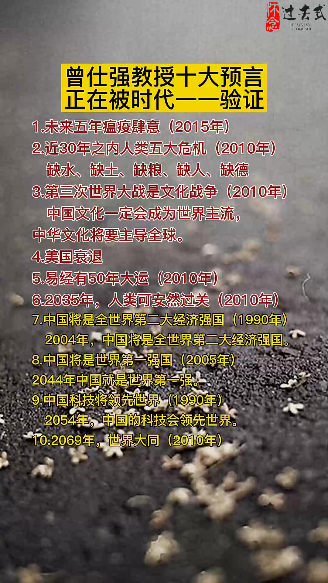 曾仕强十大预言准不准