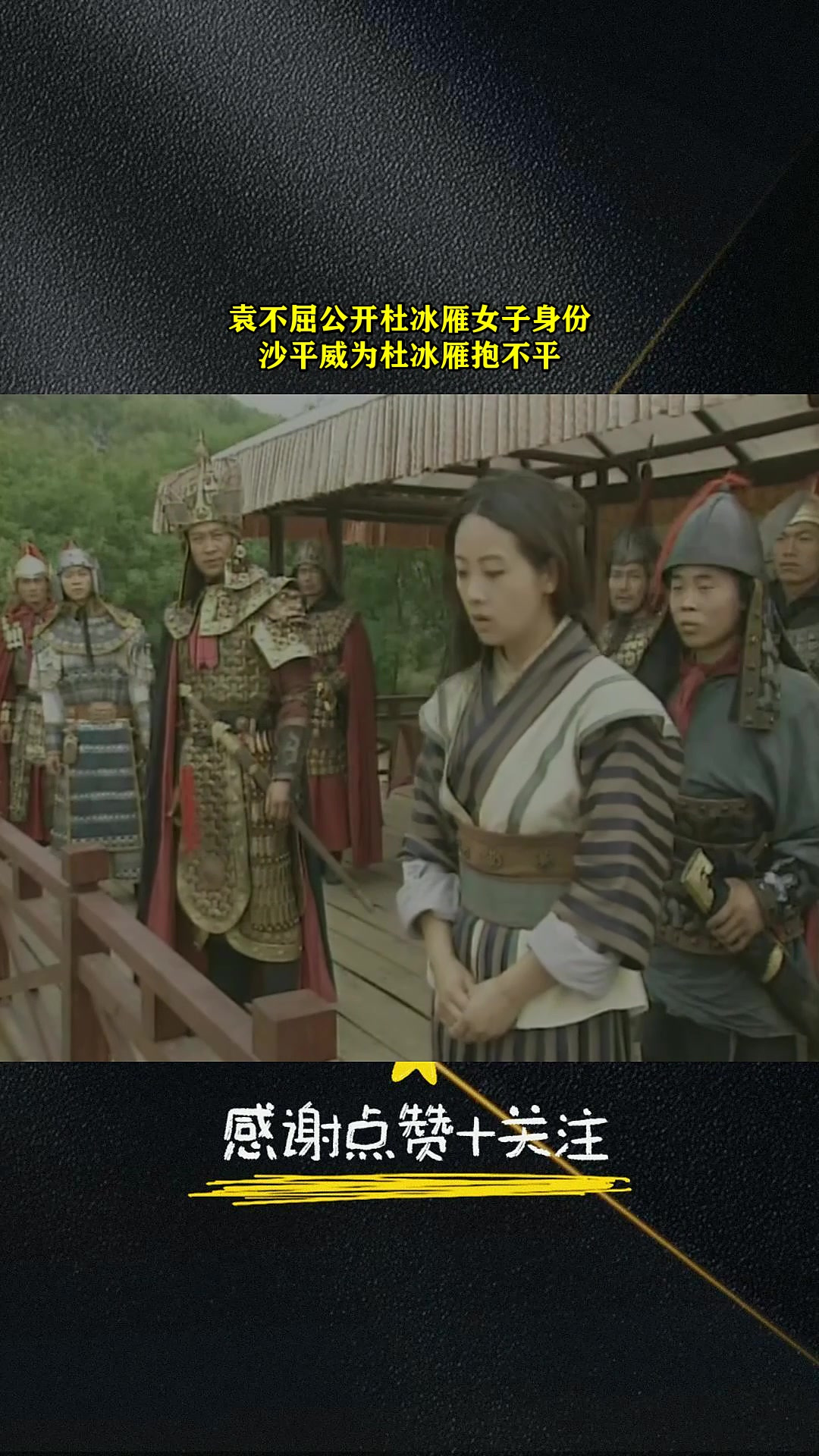 袁不屈公开杜冰雁女子身份,沙平威为杜冰雁抱不平