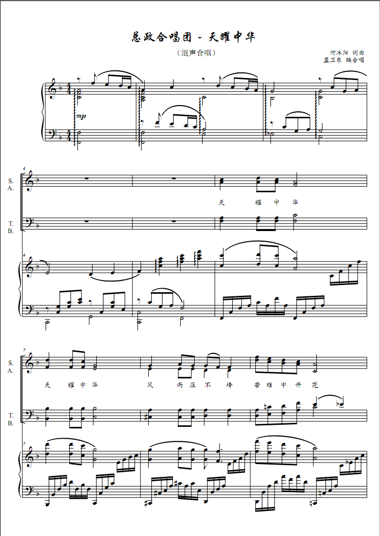 天耀中华 纯钢琴伴奏 孟卫东编 合唱简谱钢琴五线谱正谱