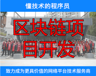 区块链开发技术(区块链开发技术公司)