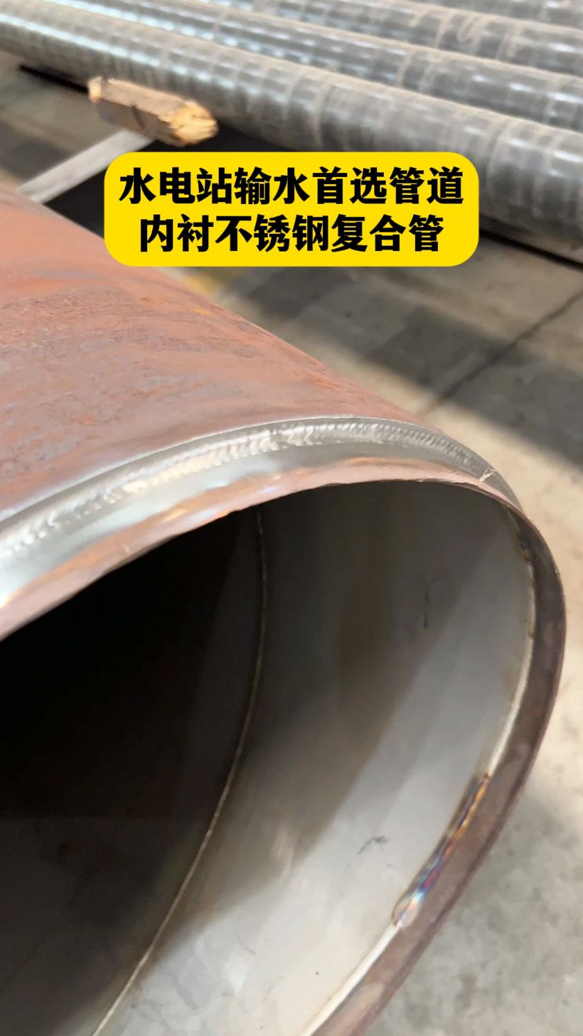 输水管道首选内衬不锈钢复合管