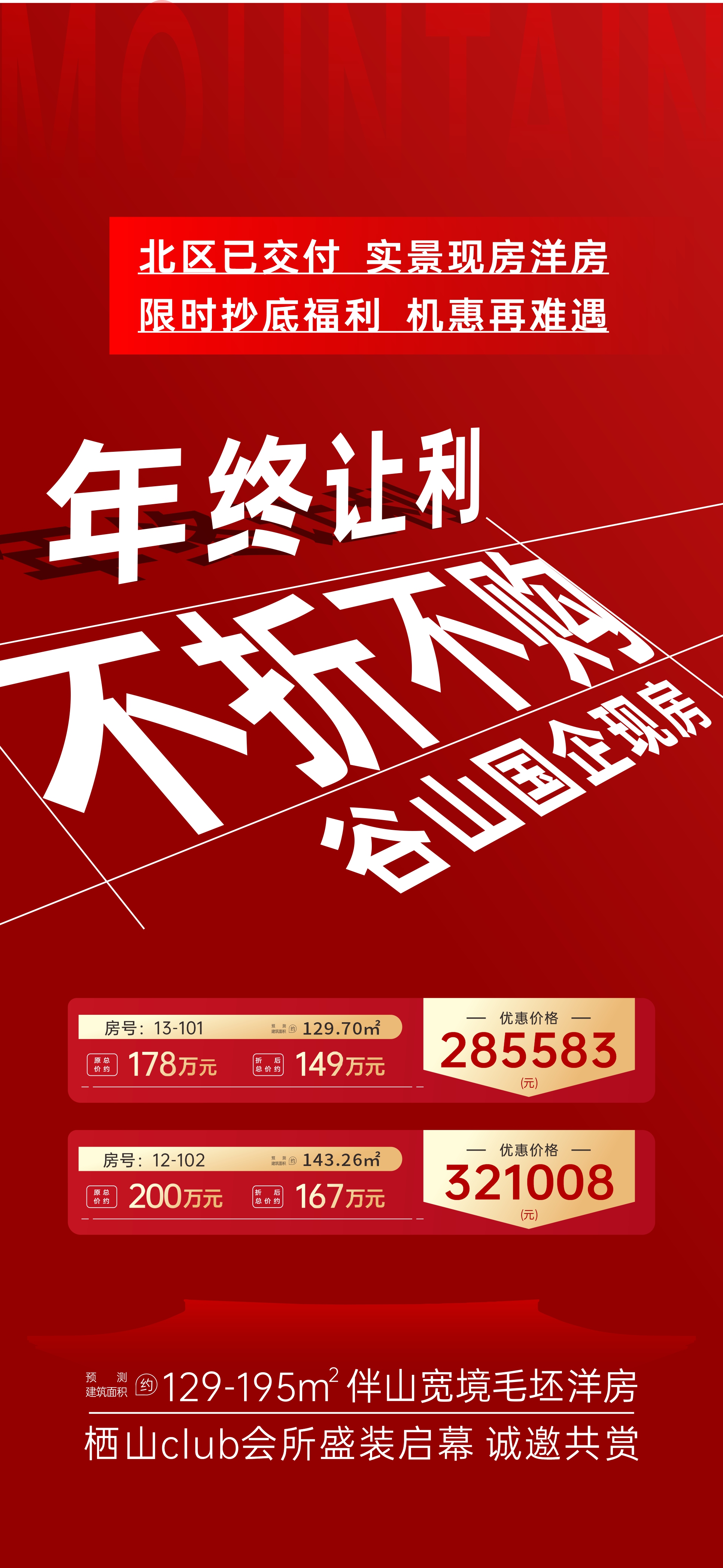 年终冲刺钜惠抄底