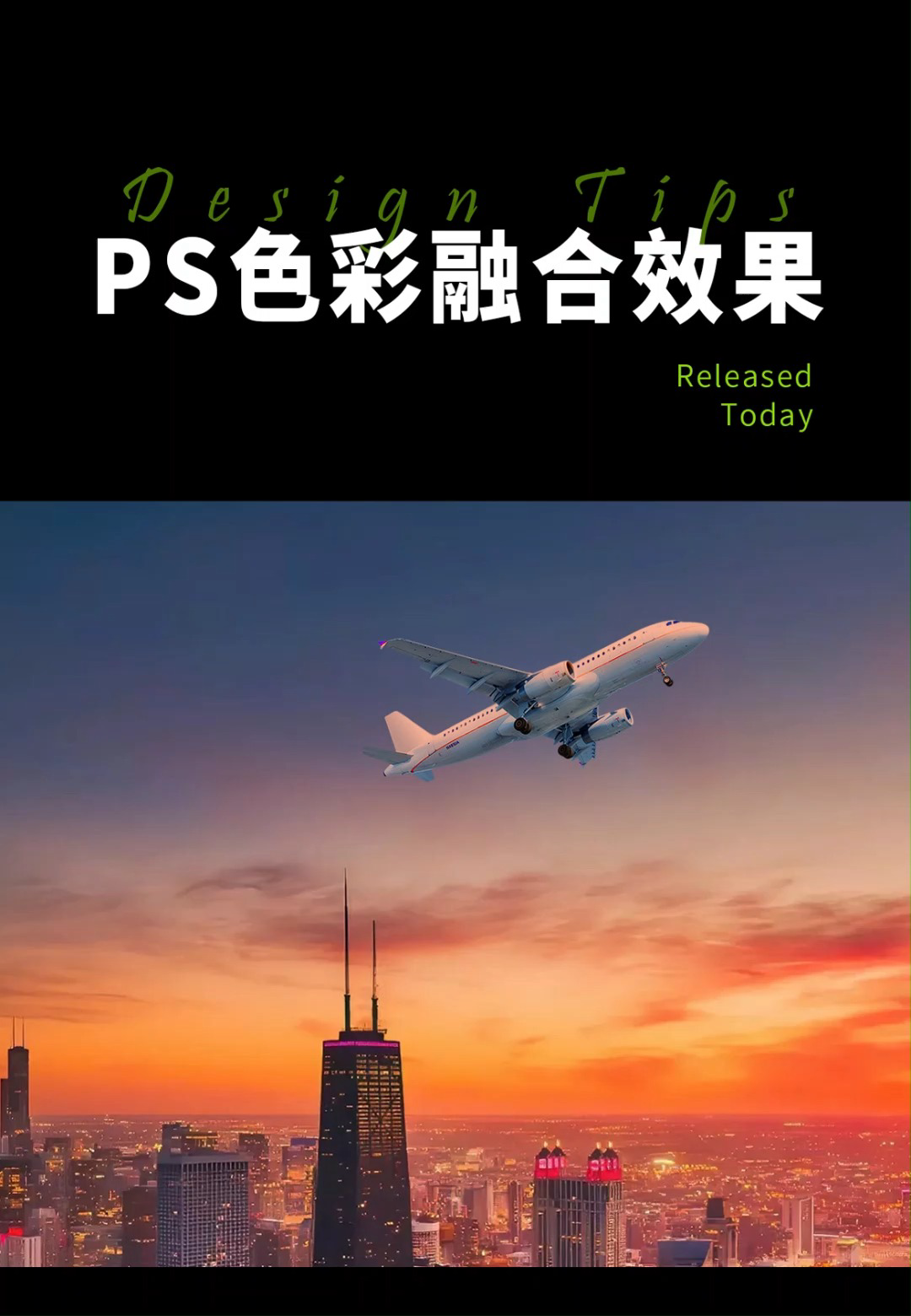 ps如何2张图片的色彩融合