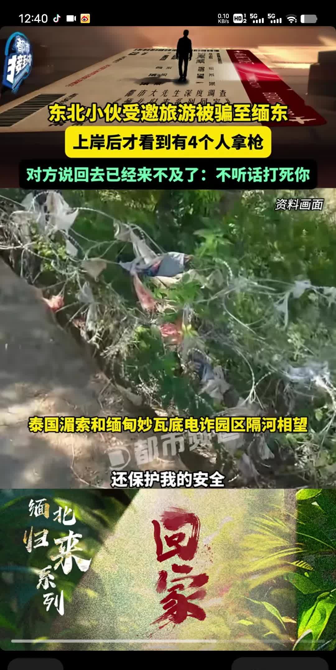 东北的小李讲述:受网友邀请到泰国游玩,被对方从国内骗至缅东,上去