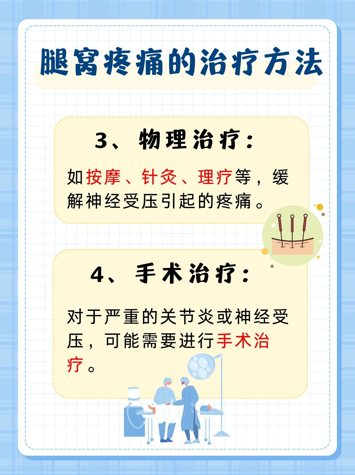 李茂发治调理膝关节疼(李茂发治膝关节疼痛针法)