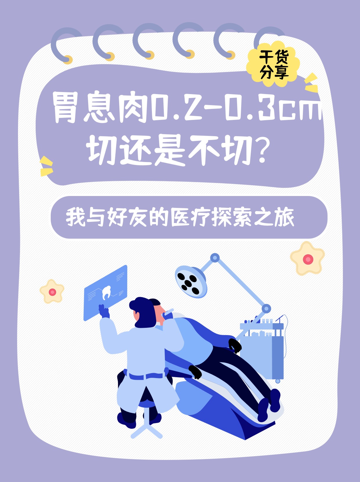 胃息肉02