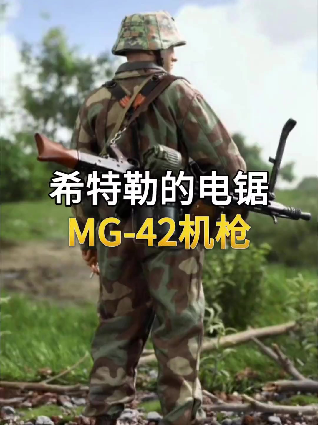 mg42自动机枪