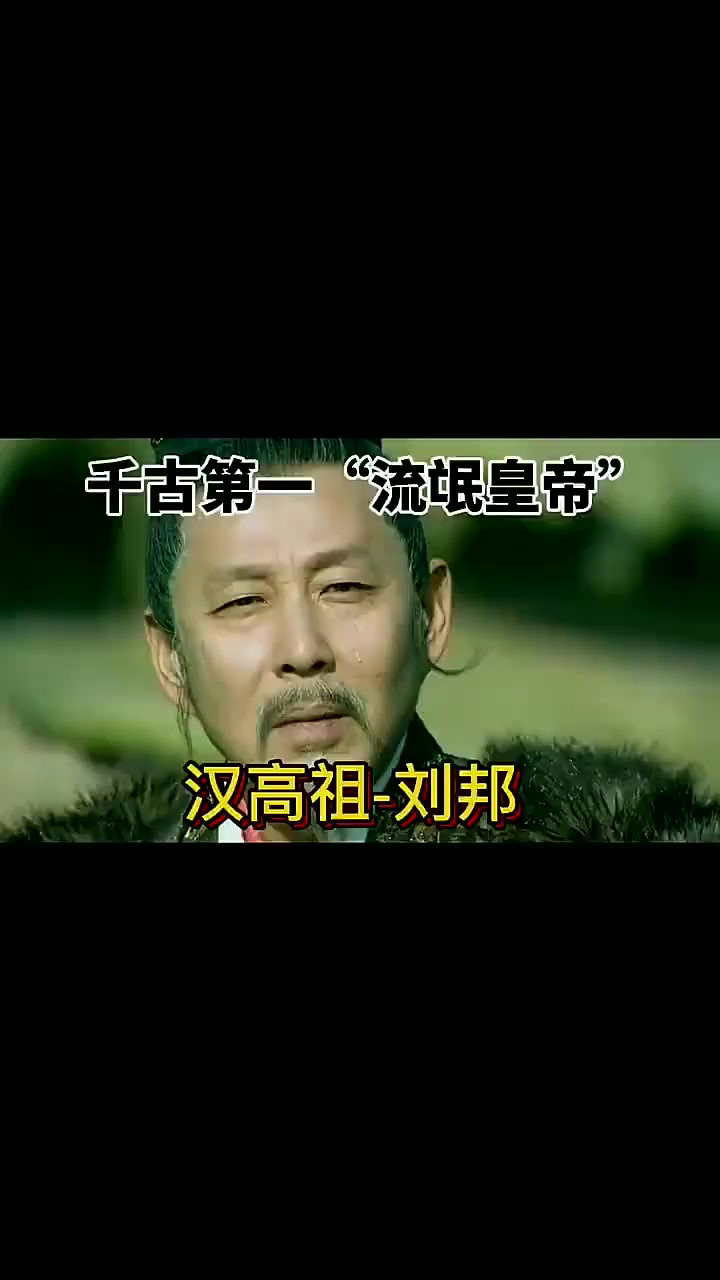史上最流氓的一个皇帝