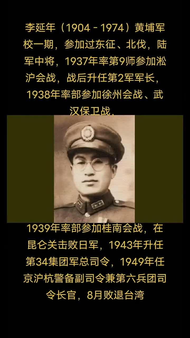 李延年:黄埔军校一期,抗日战将,昆仑关大捷斩日军旅团长