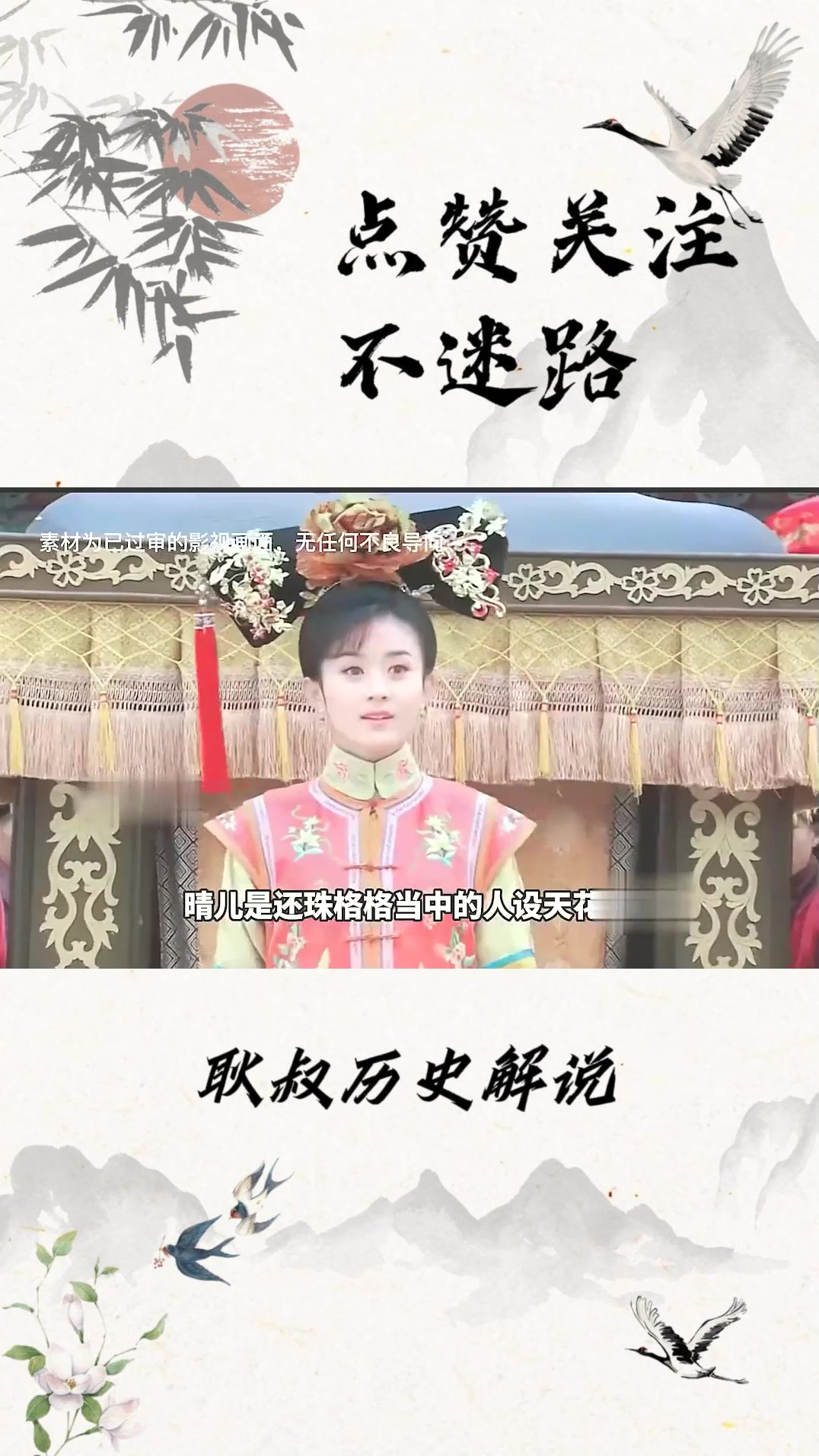 古代人设天花板晴儿,她的历史原型是谁,又有怎样的结局呢?