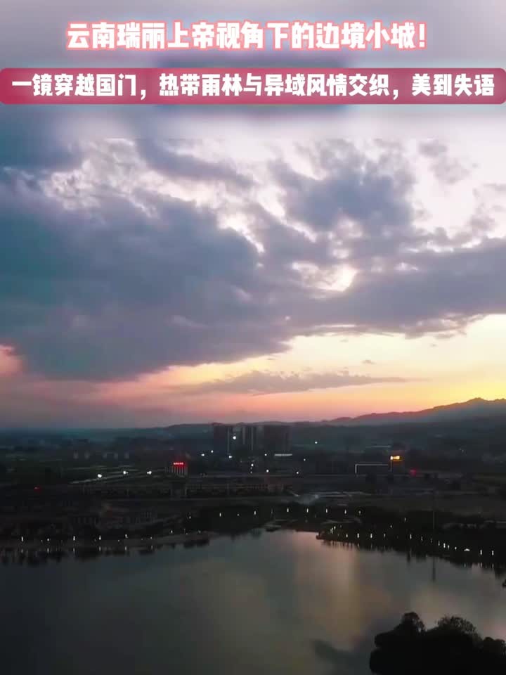 瑞丽市天气马上知