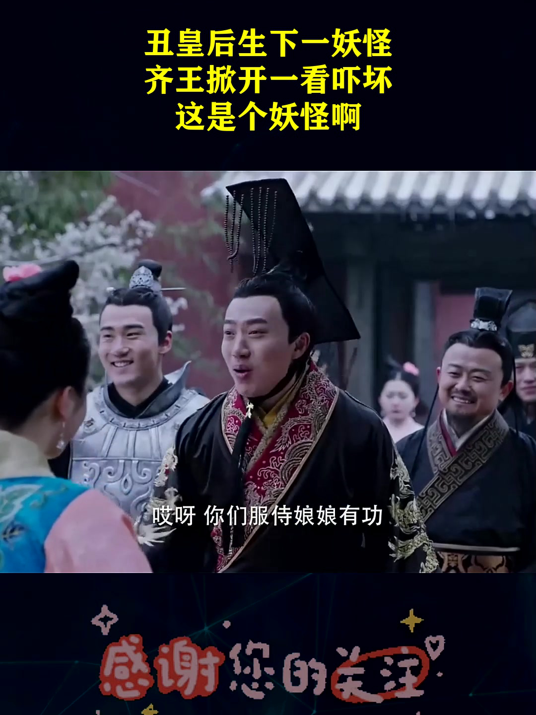 丑皇后生下一妖怪,齐王掀开一看吓坏,这是个妖怪啊!