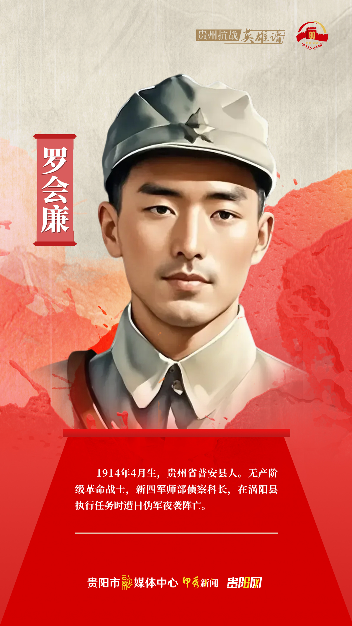 无产阶级革命战士,新四军师部侦察科长,在涡阳县执行任务时遭日伪军