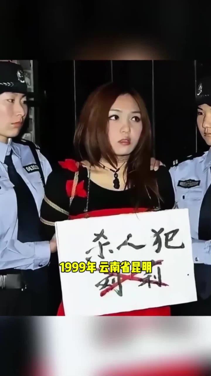 1999年,云南昆明,杀人犯刘莉被执行死刑前的一张照片