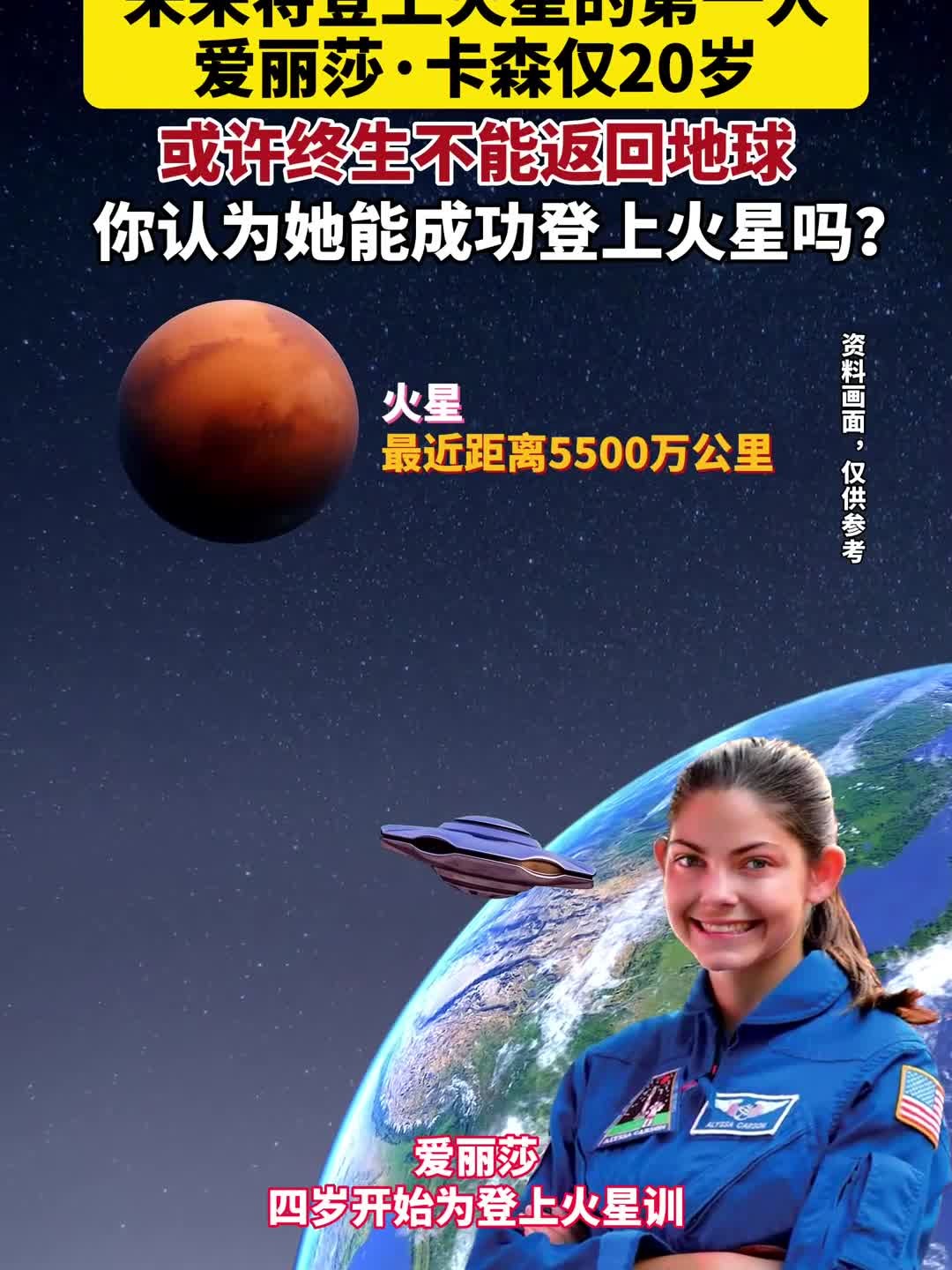未来将登上火星的第一人爱丽莎,或许她终生不能返回地球,不能结